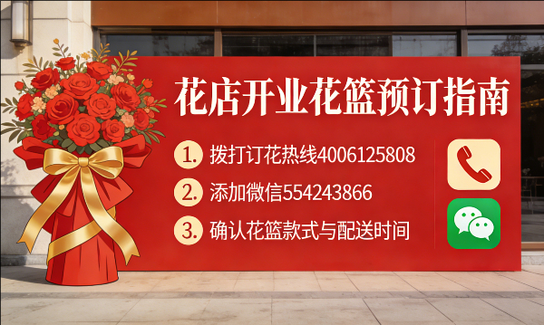 温州瓯海区花店订开业花篮怎么订? 温州瓯海区花店