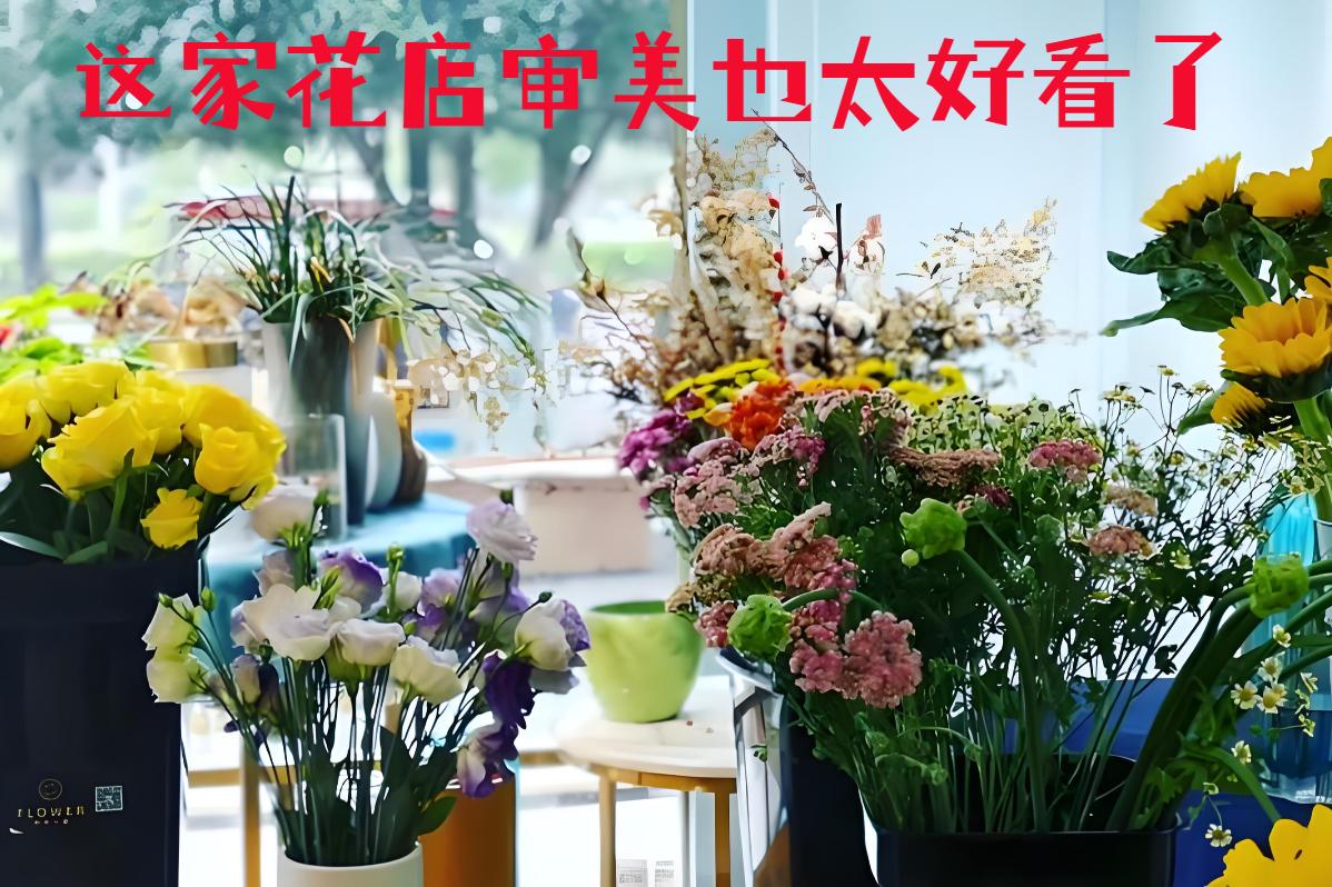 温州瓯海区的花店审美也太好看了